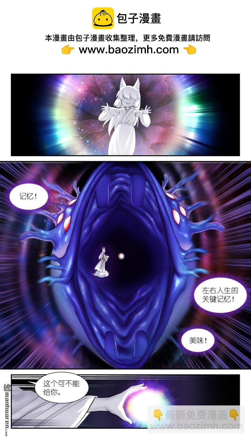 狐妖小紅娘 - 第640回 記憶 - 2