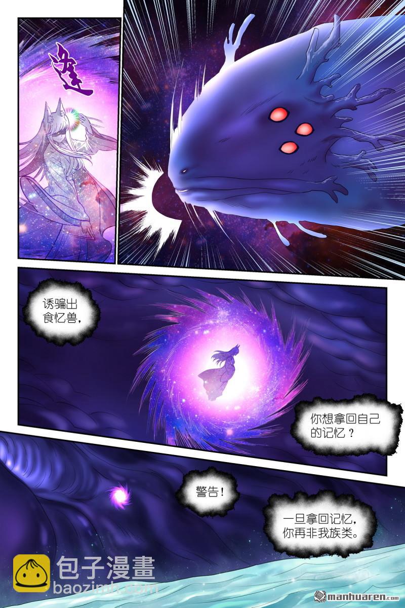 狐妖小紅娘 - 第640回 記憶 - 3