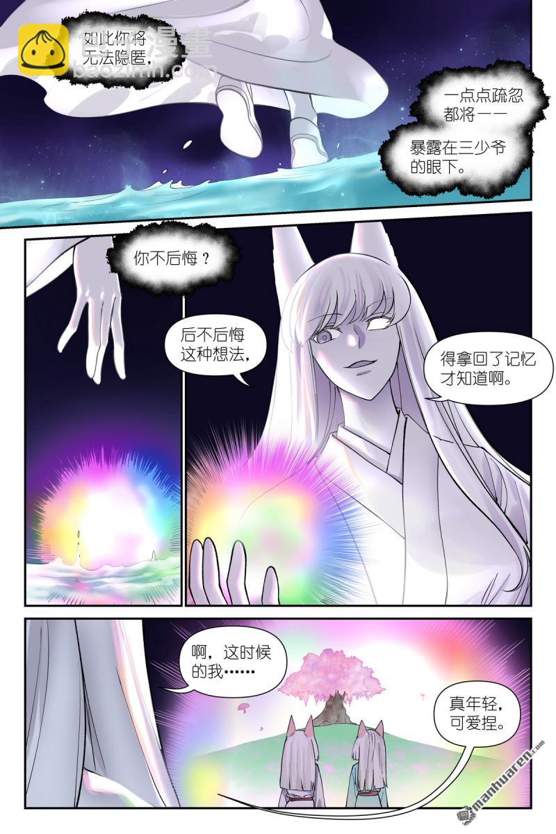 狐妖小紅娘 - 第640回 記憶 - 4