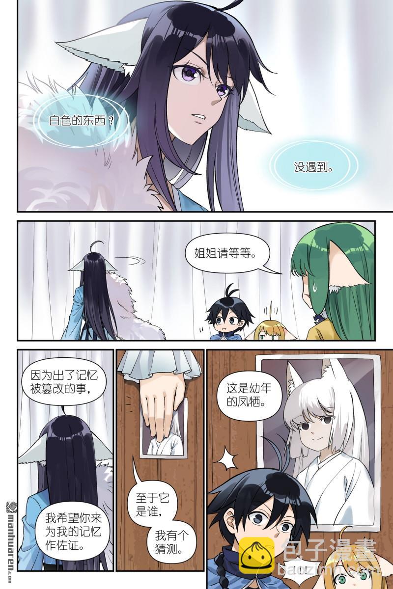 狐妖小紅娘 - 第640回 記憶 - 1