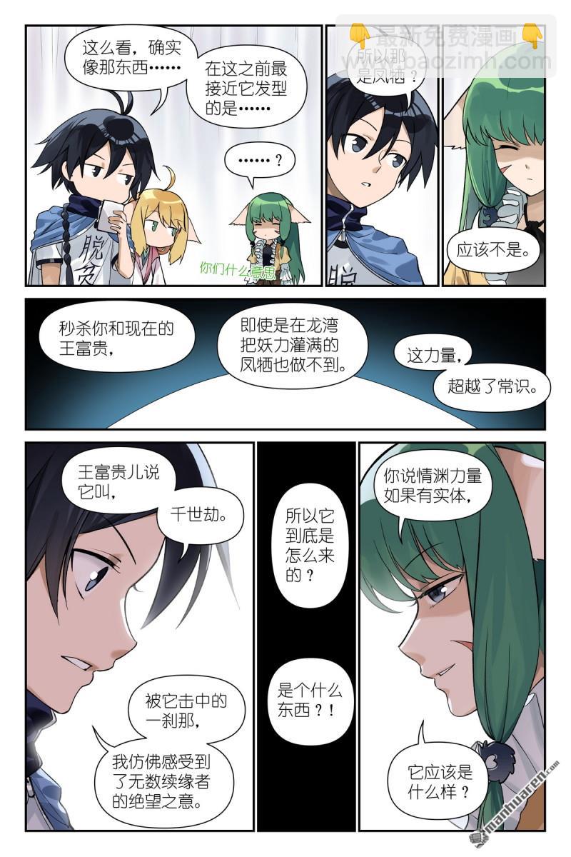 狐妖小紅娘 - 第640回 記憶 - 2