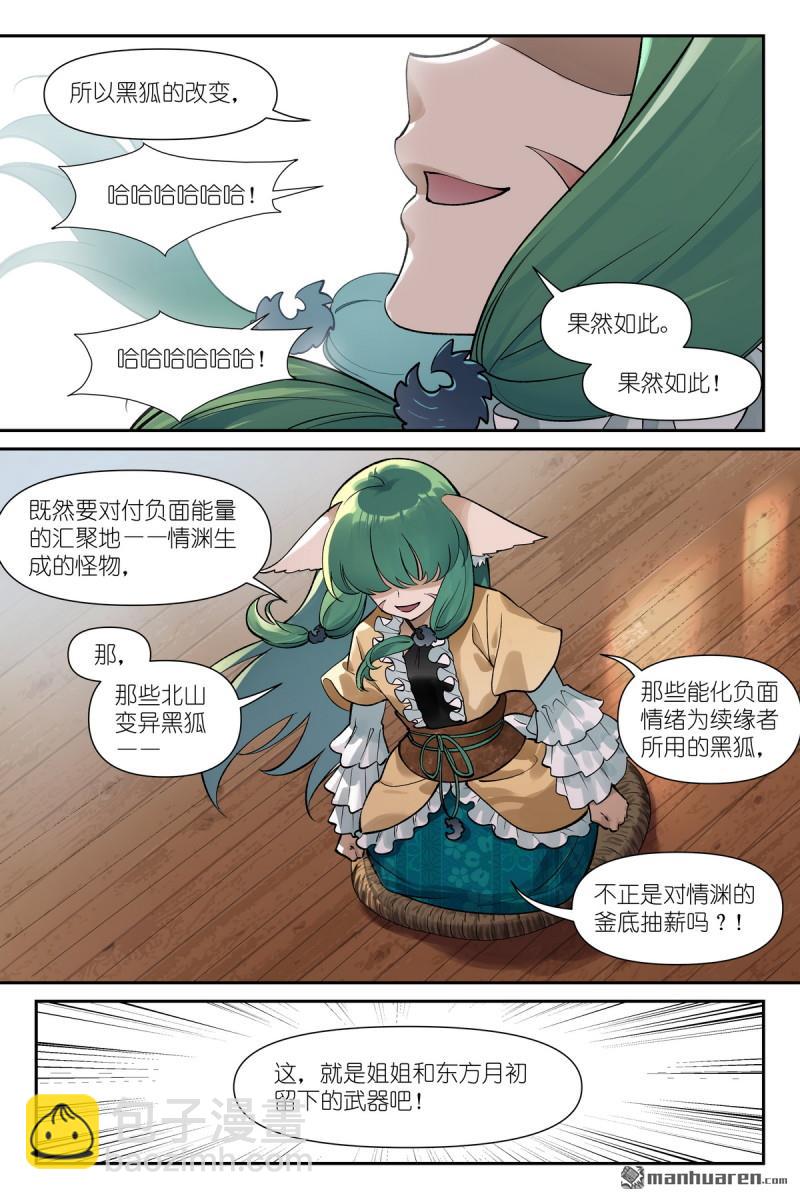 狐妖小紅娘 - 第640回 記憶 - 4