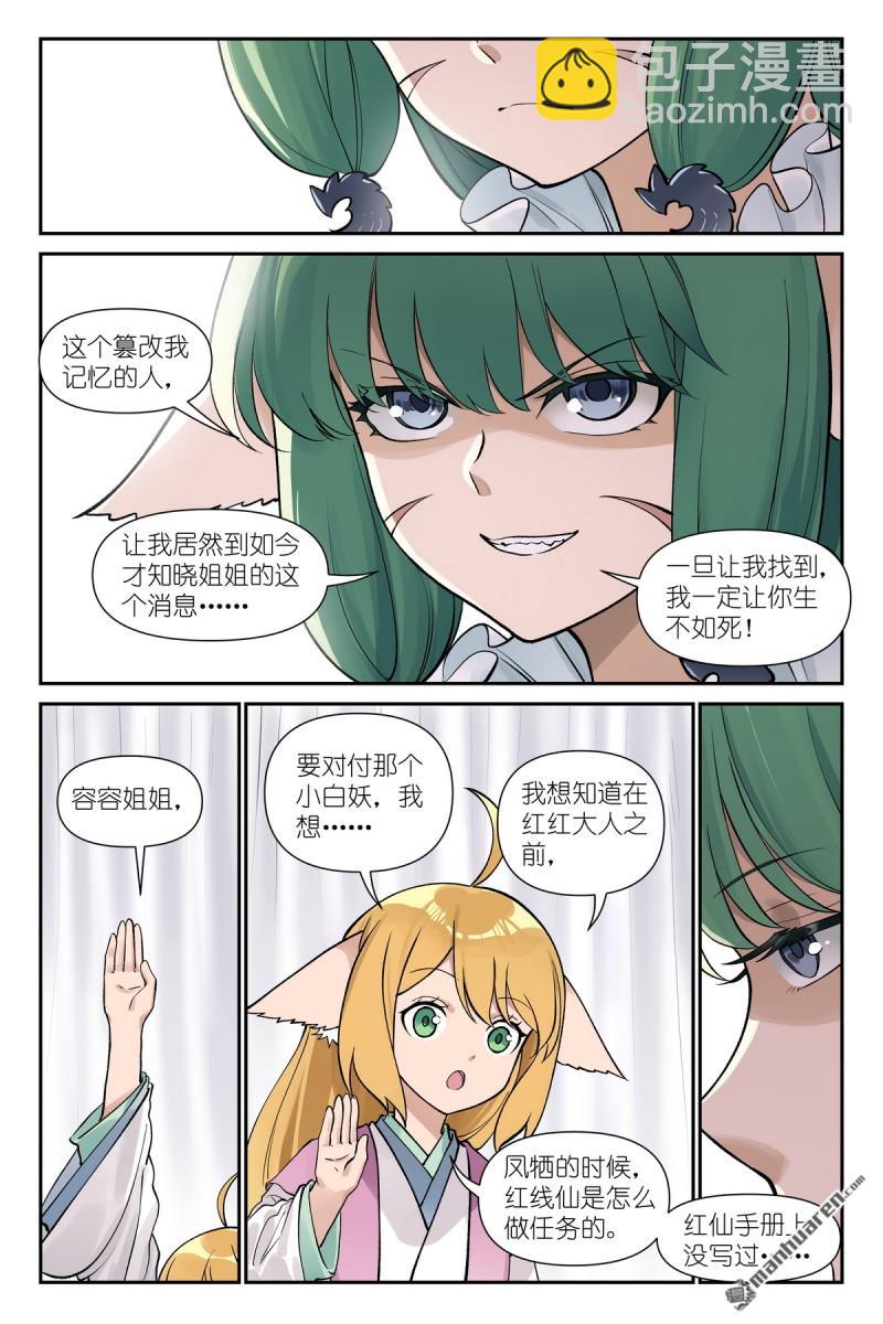 狐妖小紅娘 - 第640回 記憶 - 1