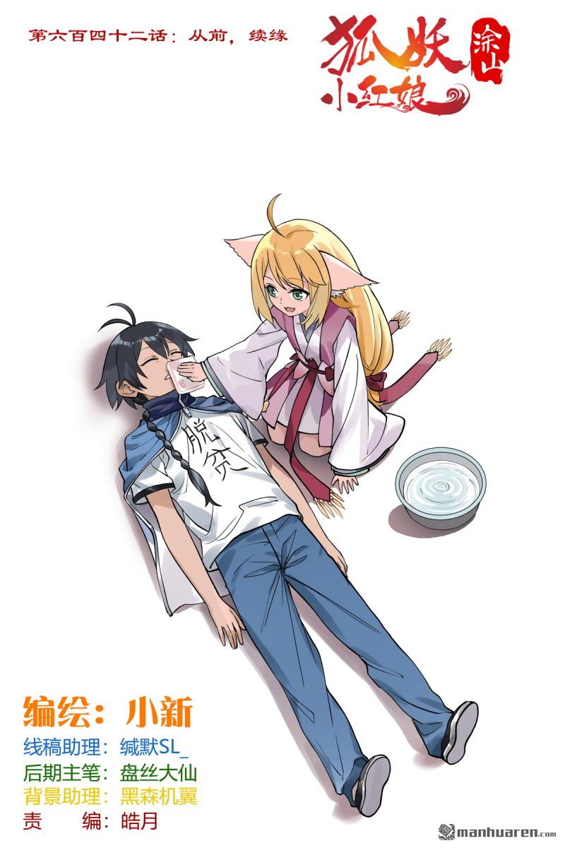 狐妖小紅娘 - 第642回 從前，續緣 - 1