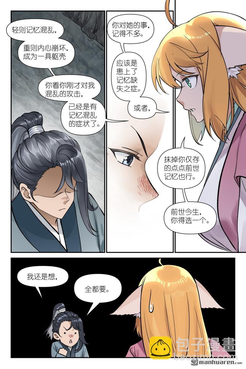 狐妖小紅娘 - 第642回 從前，續緣 - 1