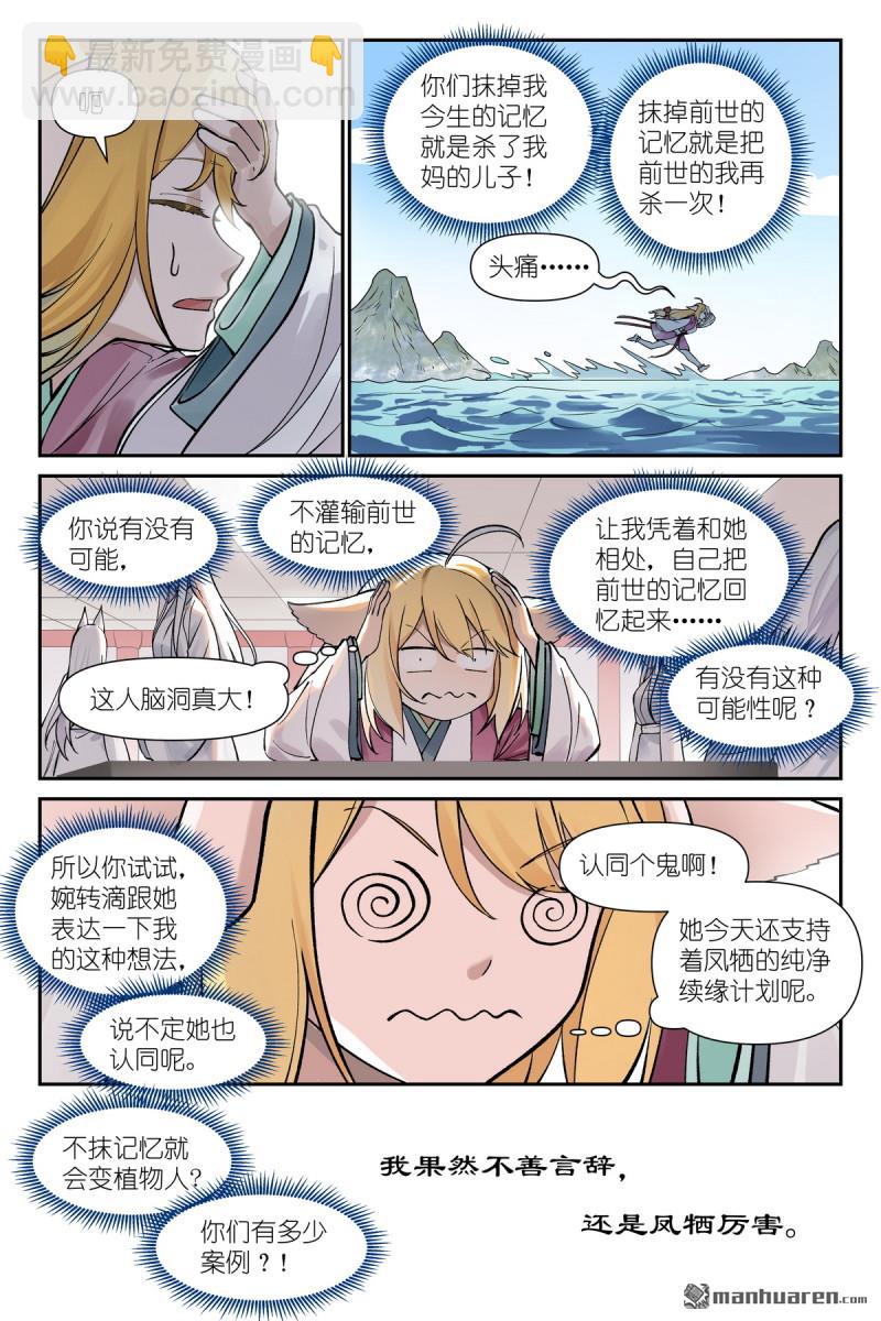 狐妖小紅娘 - 第642回 從前，續緣 - 2