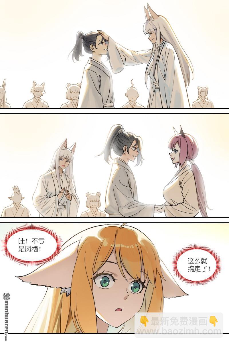 狐妖小紅娘 - 第642回 從前，續緣 - 1