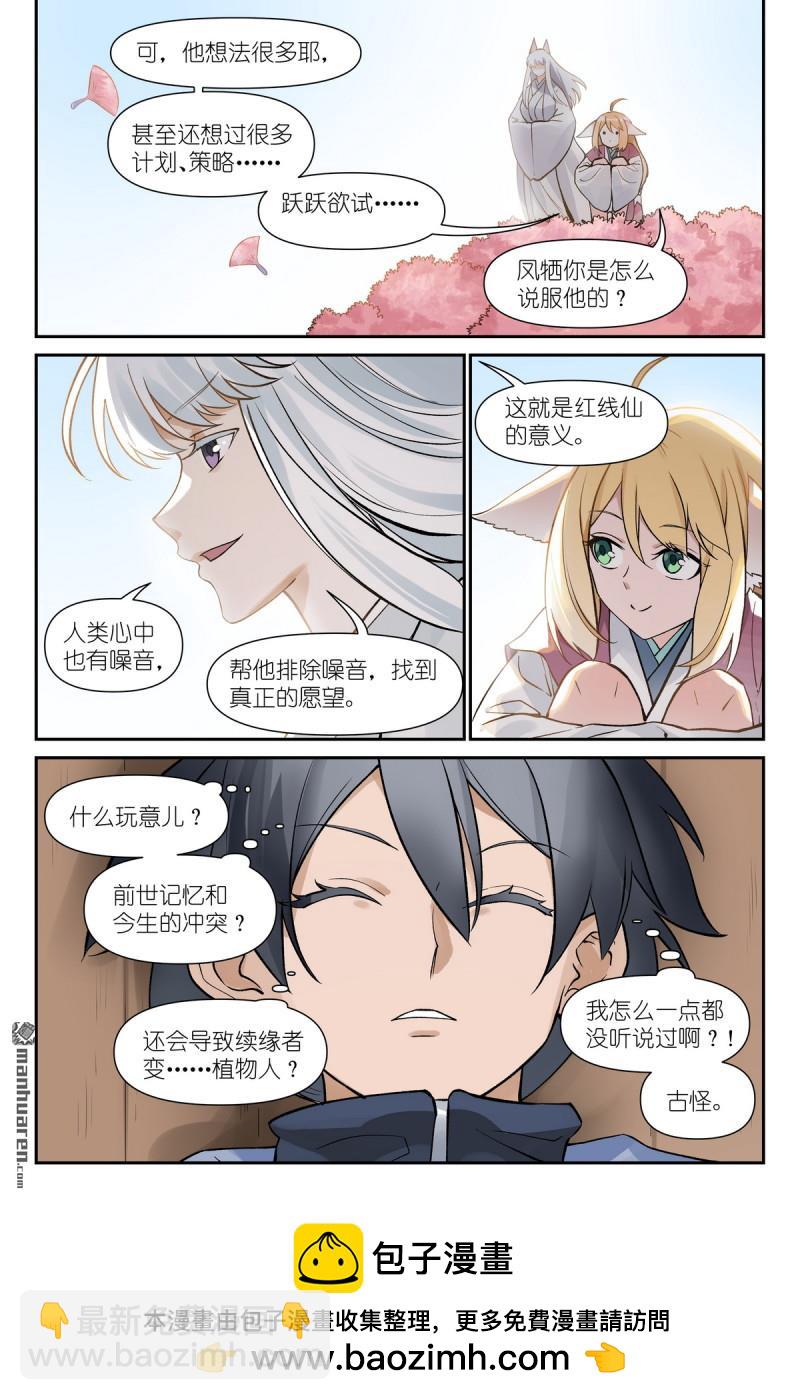 狐妖小紅娘 - 第642回 從前，續緣 - 2