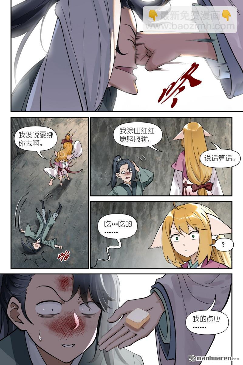 狐妖小紅娘 - 第642回 從前，續緣 - 3