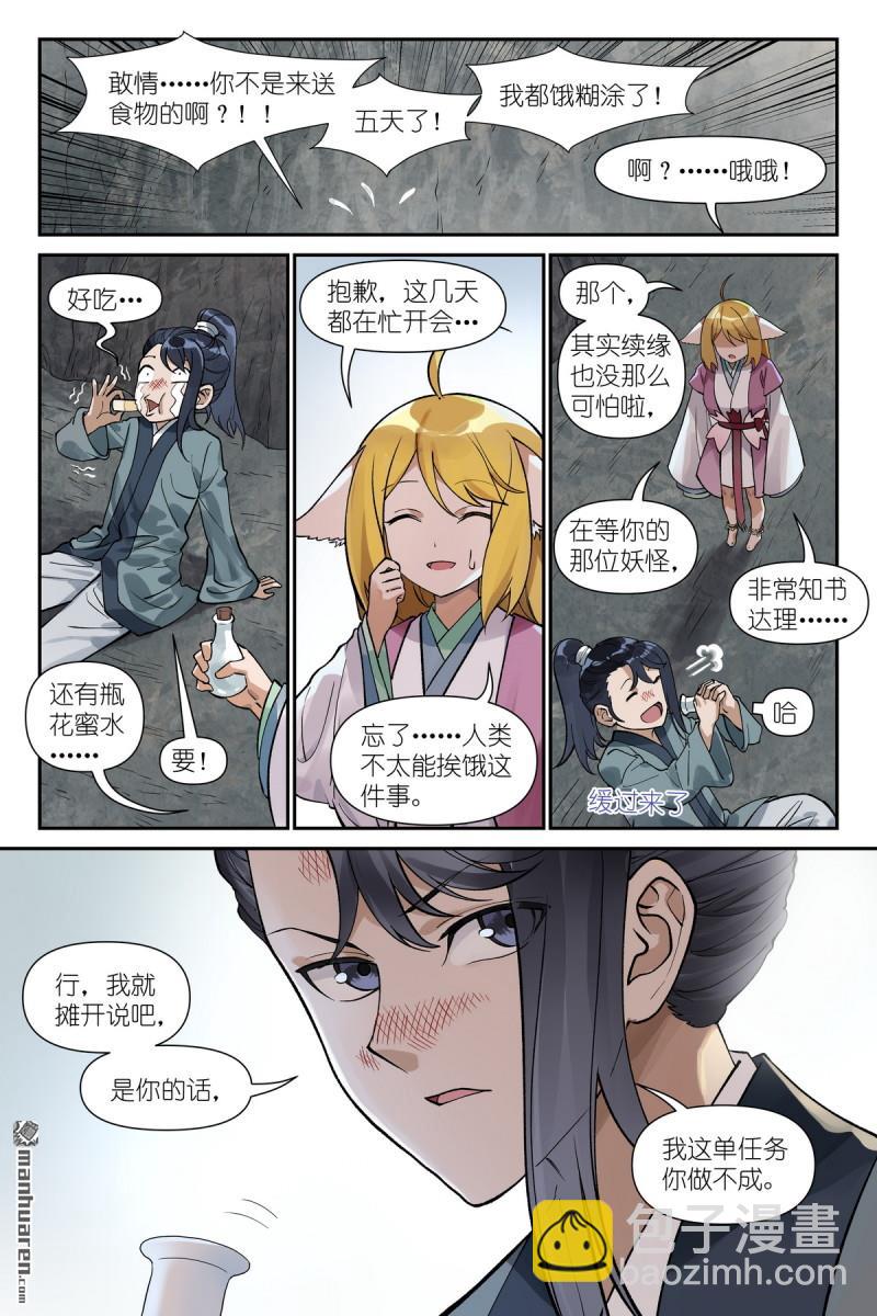 狐妖小紅娘 - 第642回 從前，續緣 - 1