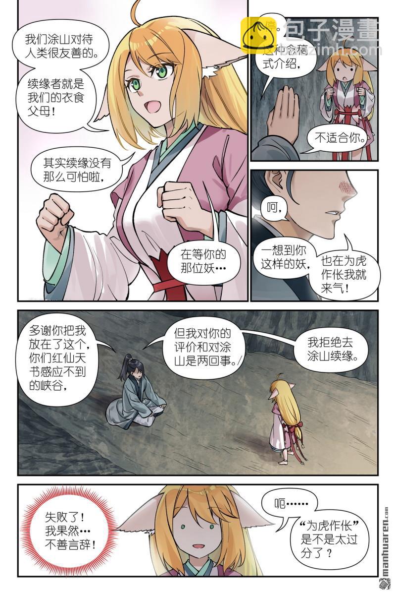 狐妖小紅娘 - 第642回 從前，續緣 - 2