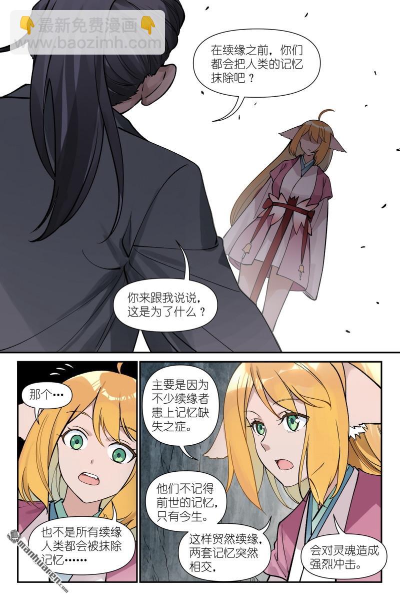 狐妖小紅娘 - 第642回 從前，續緣 - 3