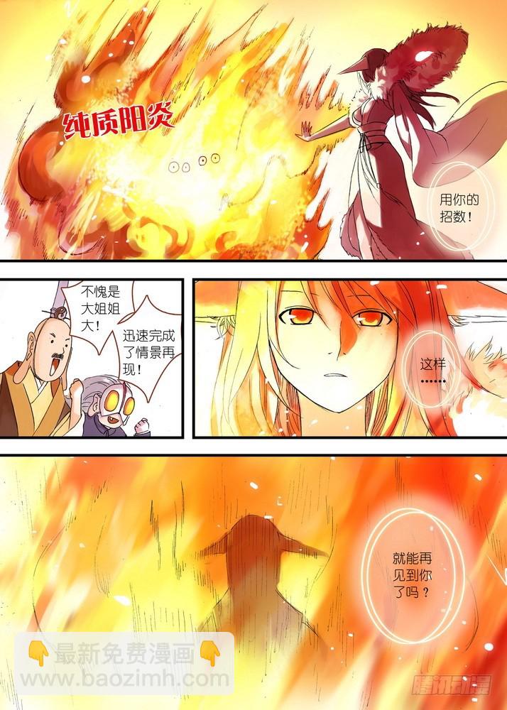 狐妖小紅娘 - 040·淚的動向（下） - 2