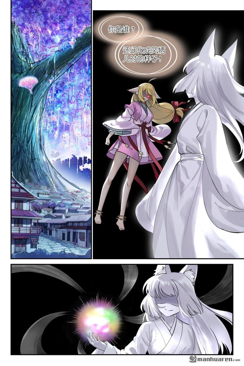 狐妖小紅娘 - 第644回 劍客 - 1