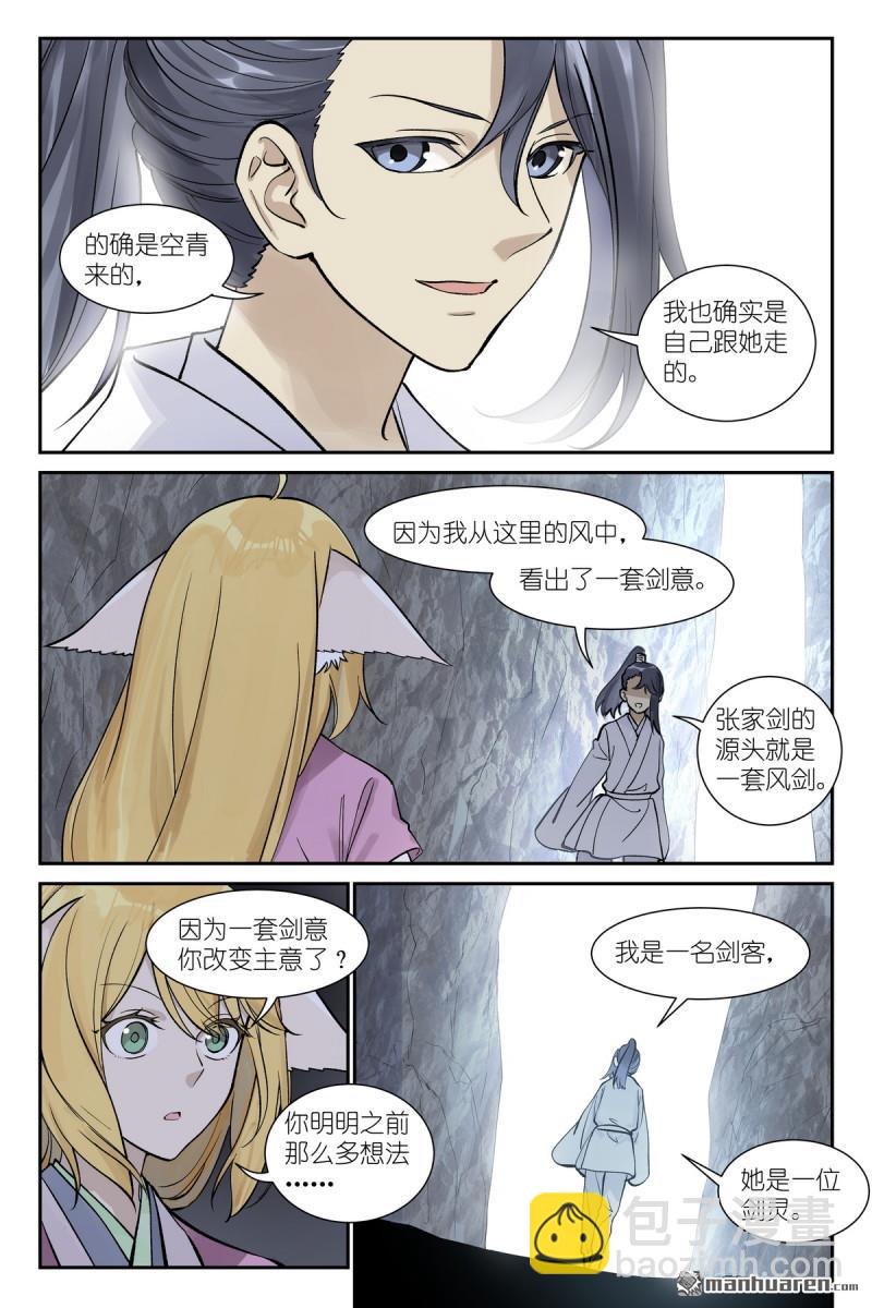 狐妖小紅娘 - 第644回 劍客 - 1