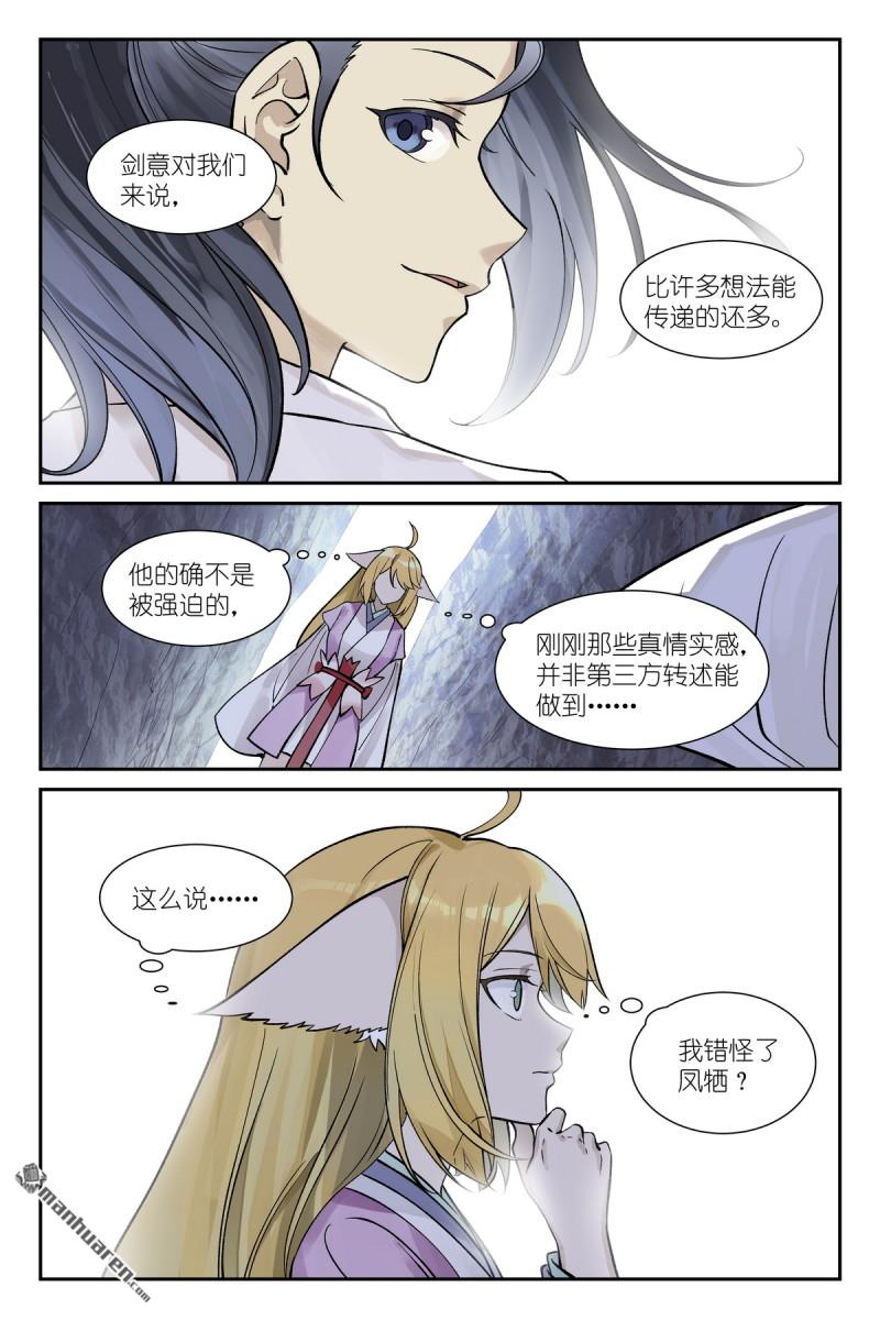 狐妖小紅娘 - 第644回 劍客 - 2