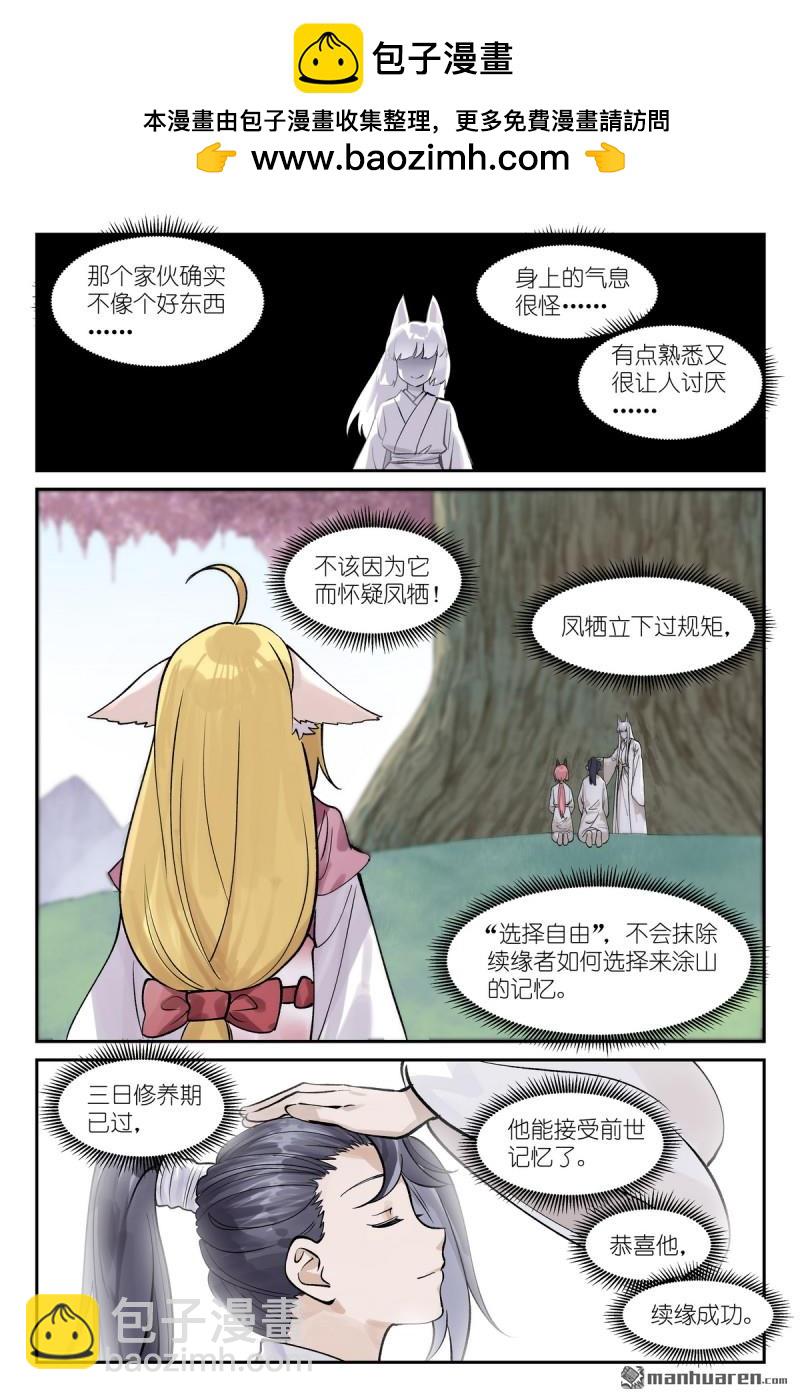 狐妖小紅娘 - 第644回 劍客 - 3