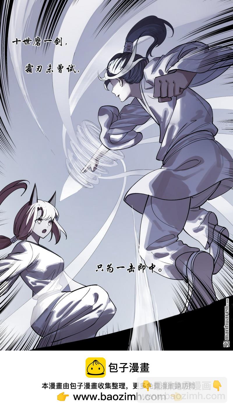 狐妖小紅娘 - 第644回 劍客 - 2