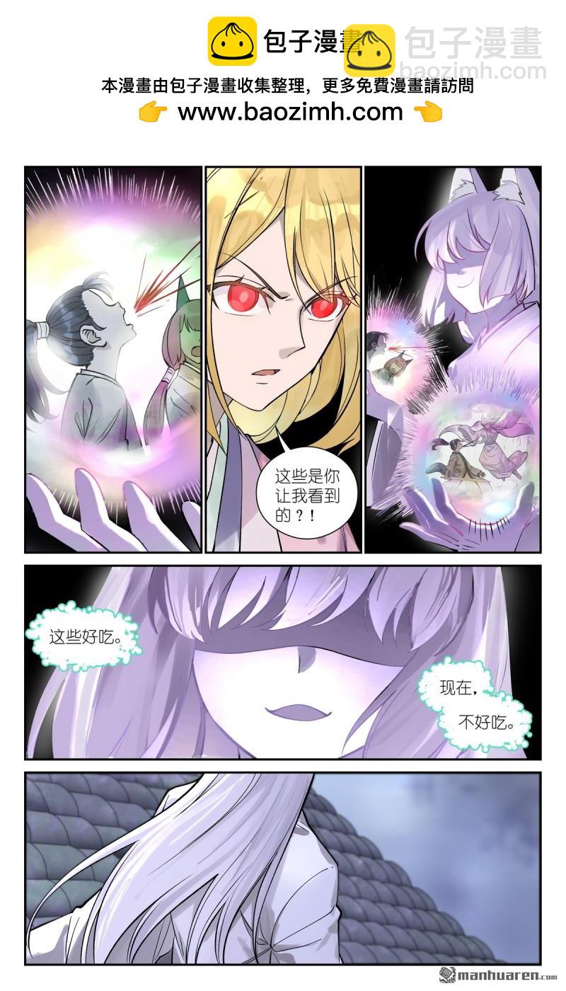 狐妖小紅娘 - 第644回 劍客 - 2