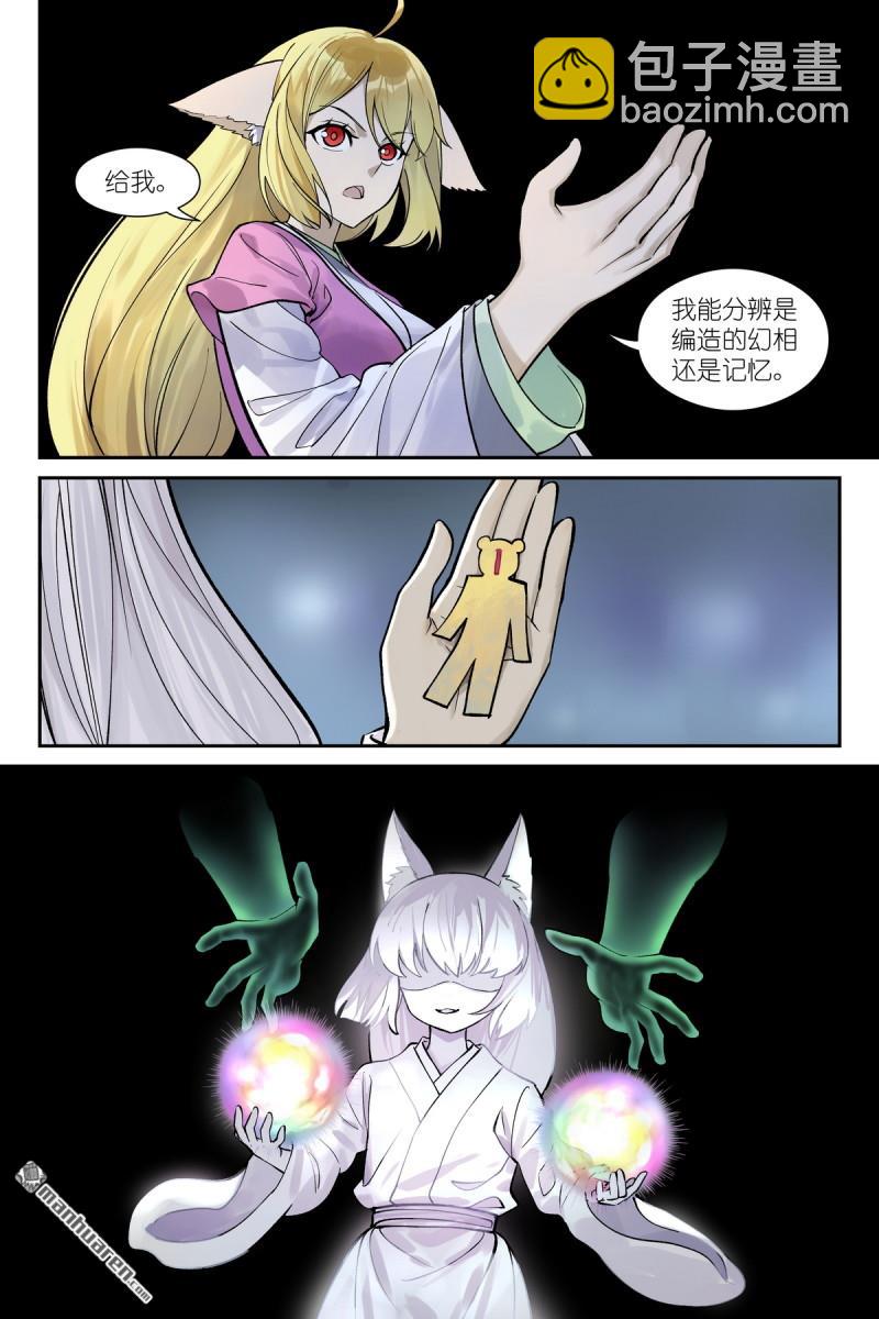 狐妖小紅娘 - 第644回 劍客 - 3