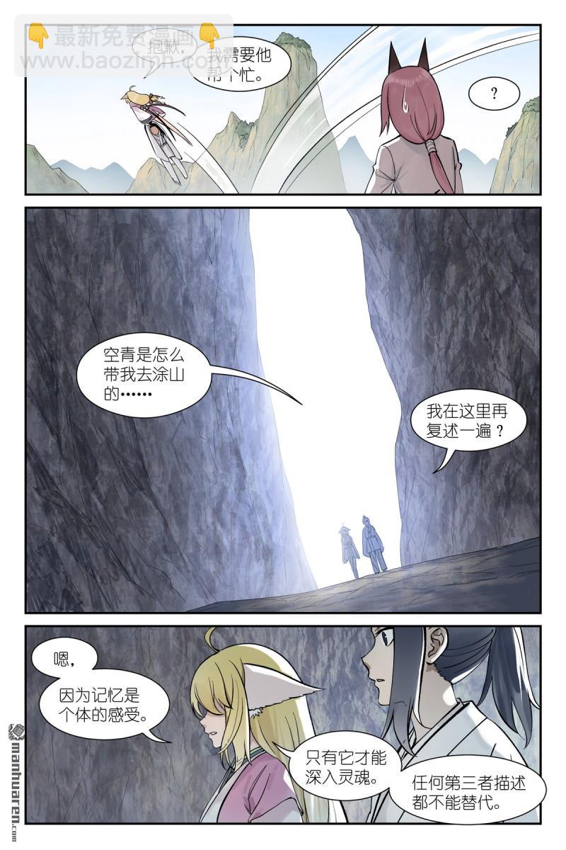 狐妖小紅娘 - 第644回 劍客 - 2