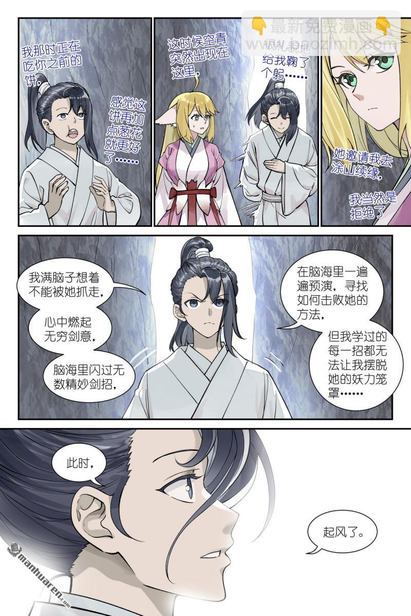 狐妖小紅娘 - 第644回 劍客 - 3