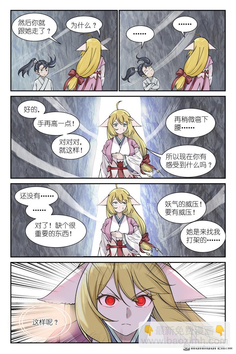 狐妖小紅娘 - 第644回 劍客 - 1