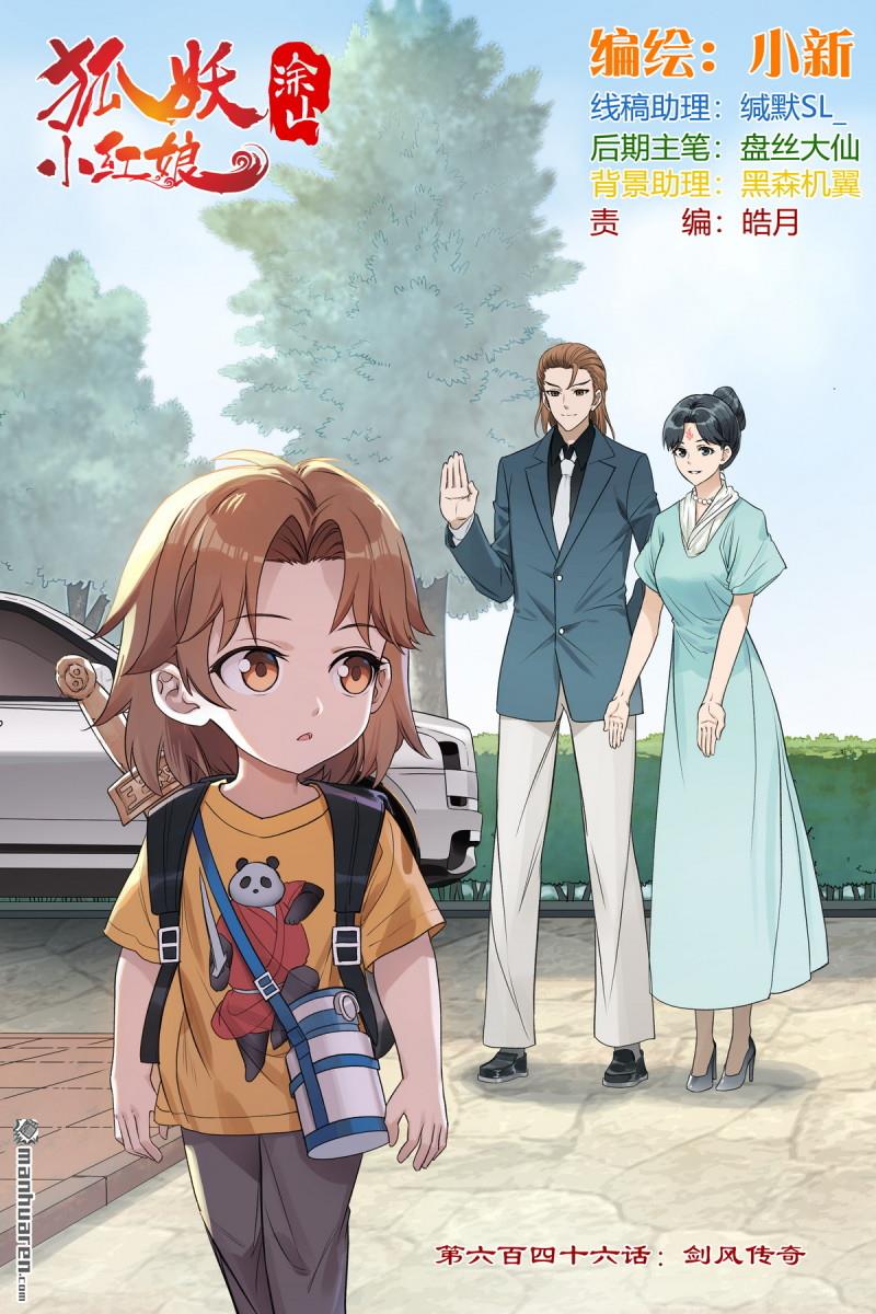 狐妖小紅娘 - 第646回 劍風傳奇 - 1