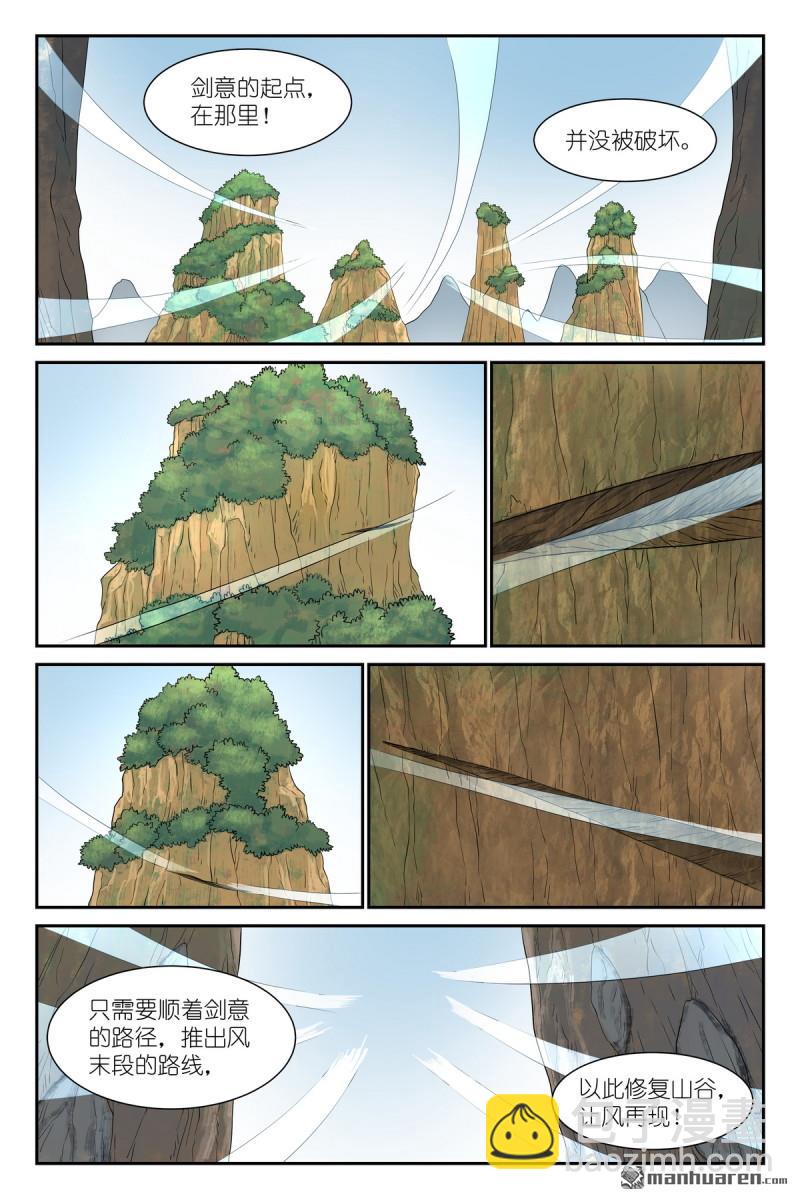 狐妖小紅娘 - 第646回 劍風傳奇 - 1