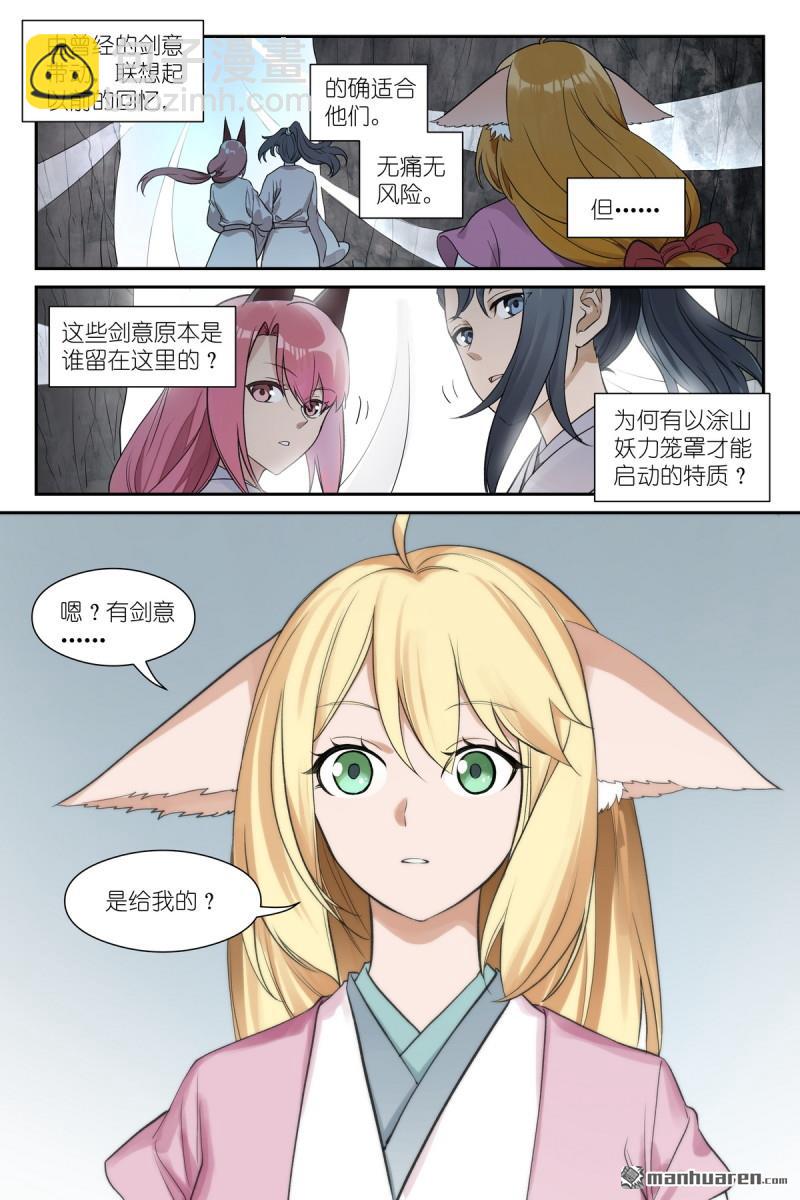 狐妖小紅娘 - 第646回 劍風傳奇 - 1