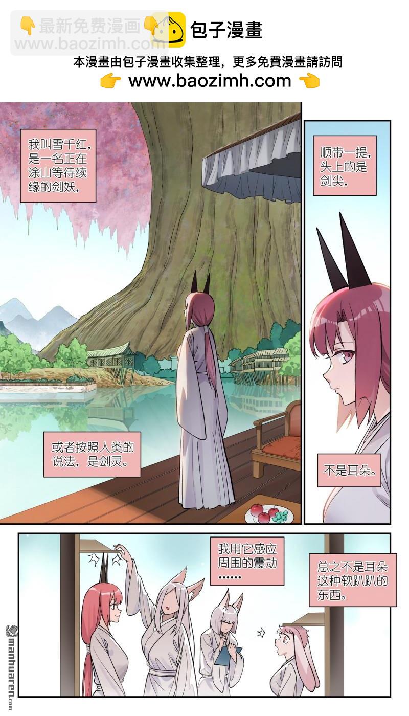 狐妖小紅娘 - 第646回 劍風傳奇 - 2