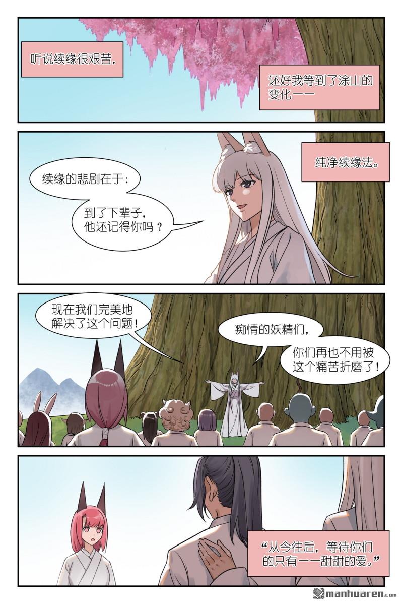 狐妖小紅娘 - 第646回 劍風傳奇 - 3