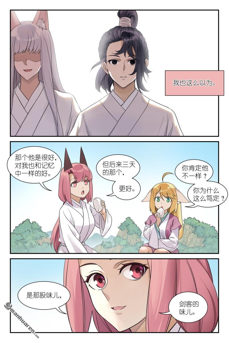 狐妖小紅娘 - 第646回 劍風傳奇 - 1