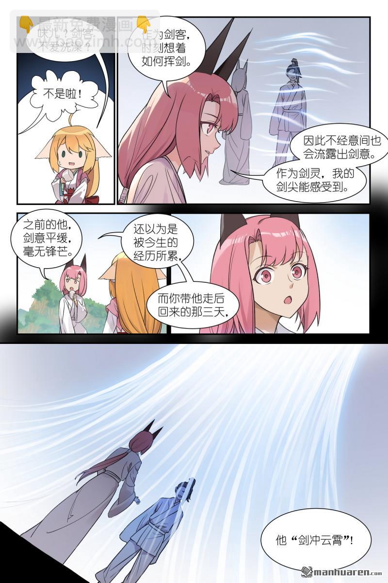 狐妖小紅娘 - 第646回 劍風傳奇 - 2