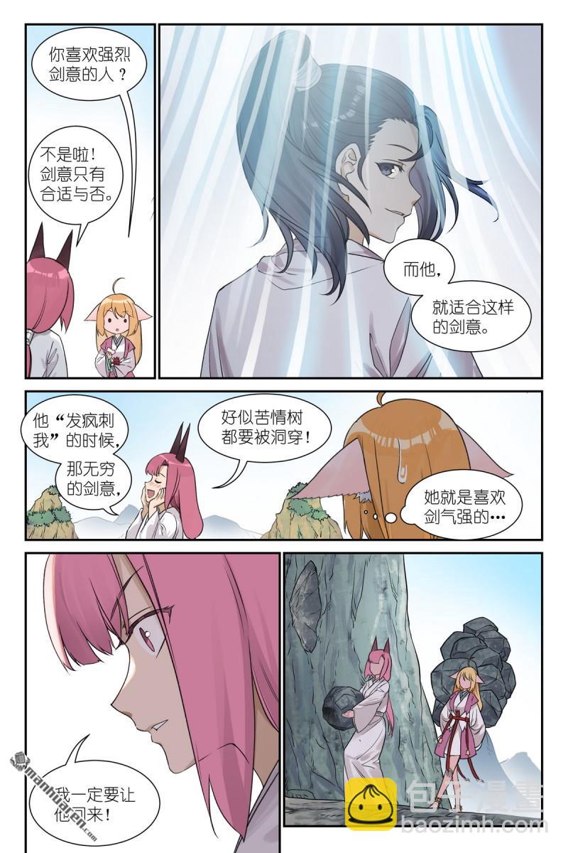 狐妖小紅娘 - 第646回 劍風傳奇 - 3