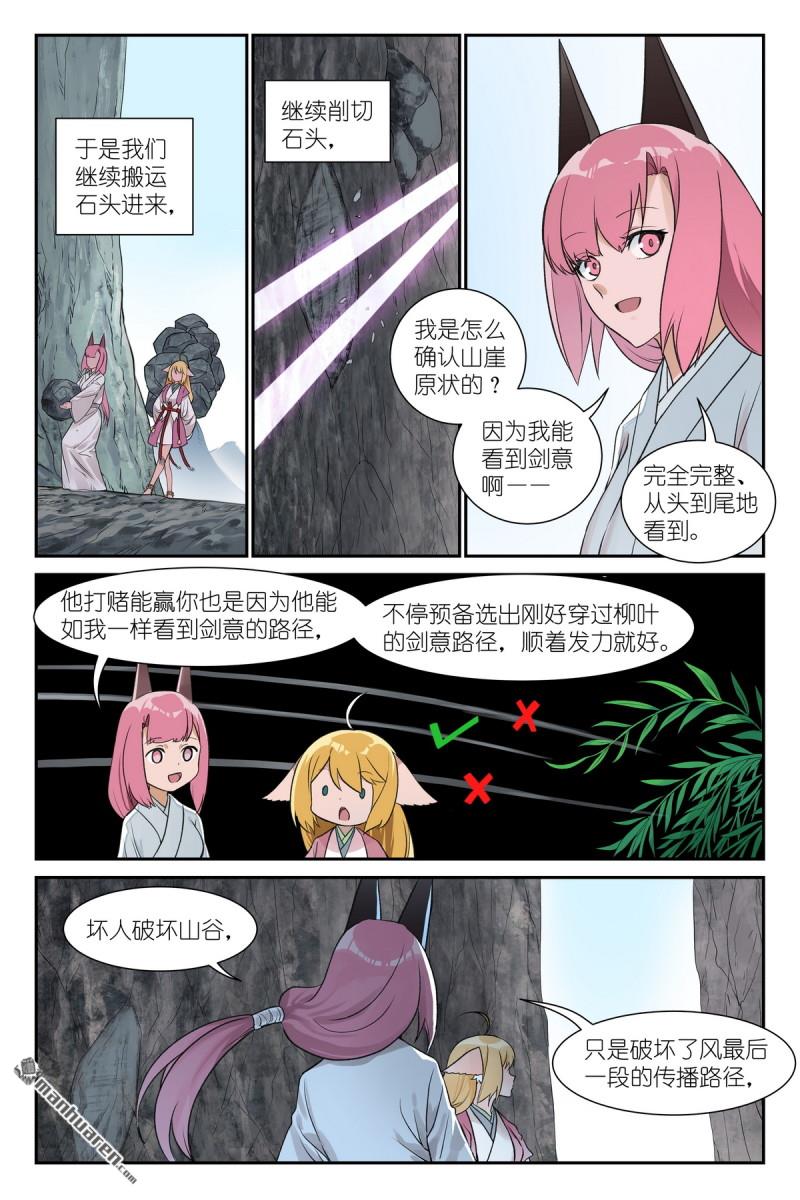 狐妖小紅娘 - 第646回 劍風傳奇 - 3