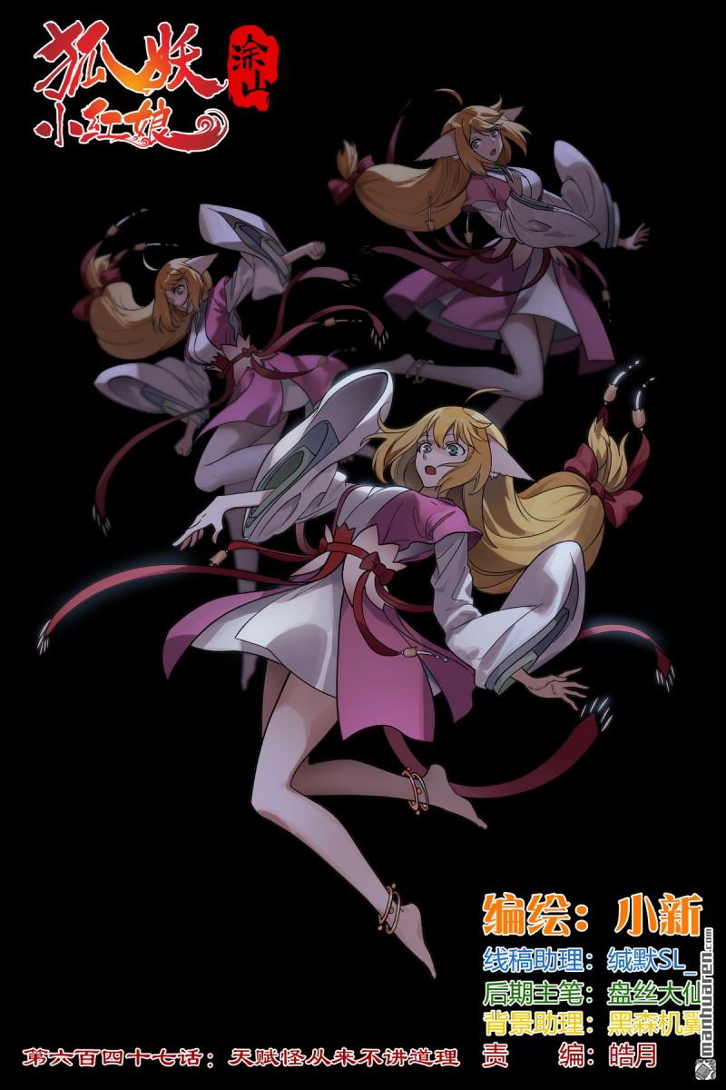 狐妖小紅娘 - 第648回 天賦怪從來不講道理 - 1