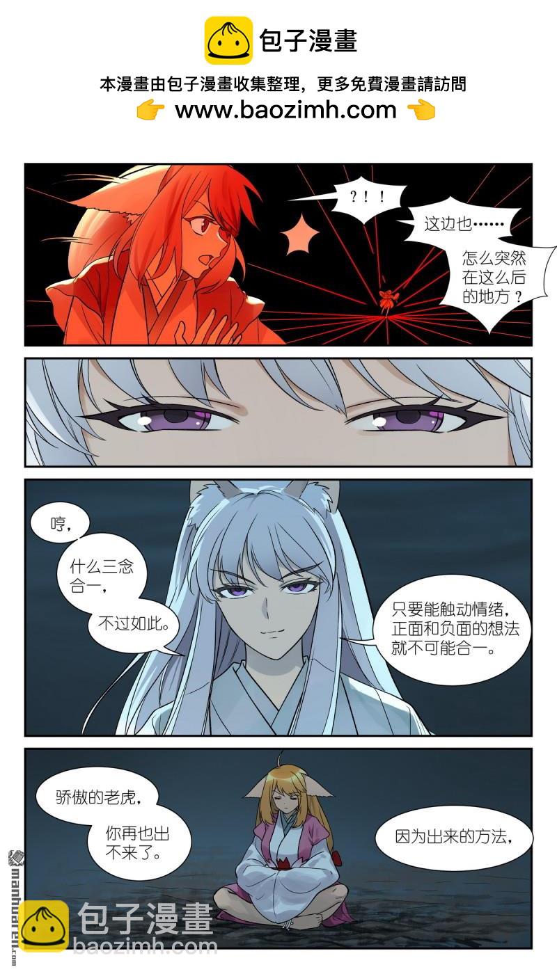 狐妖小紅娘 - 第648回 天賦怪從來不講道理 - 1