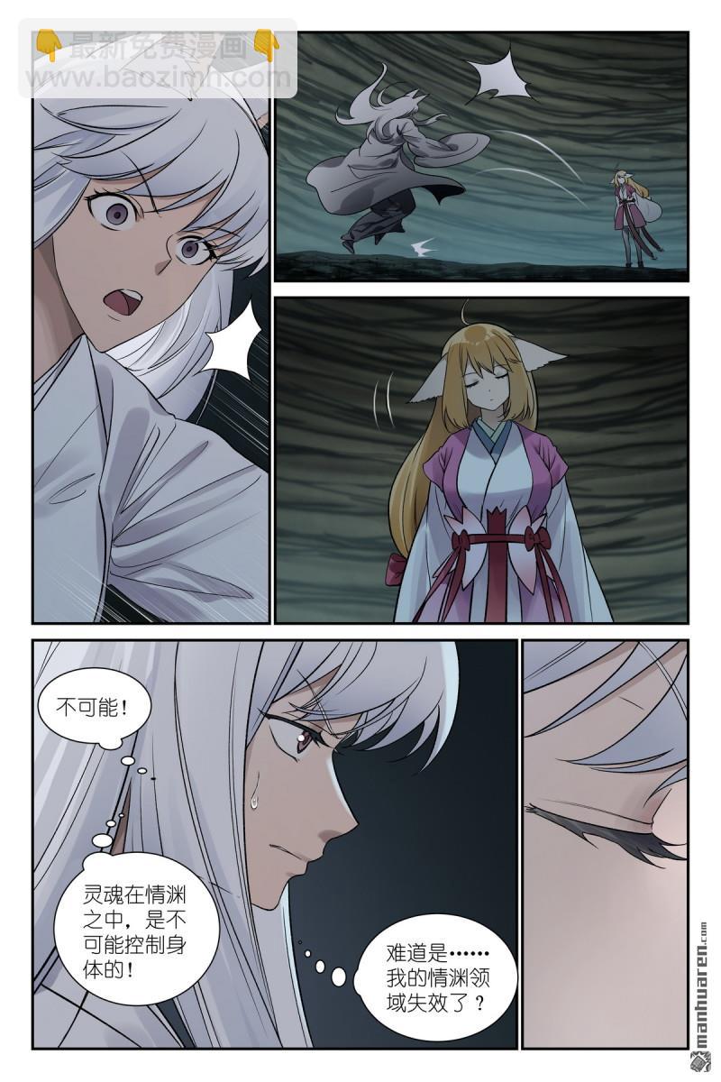 狐妖小紅娘 - 第648回 天賦怪從來不講道理 - 2