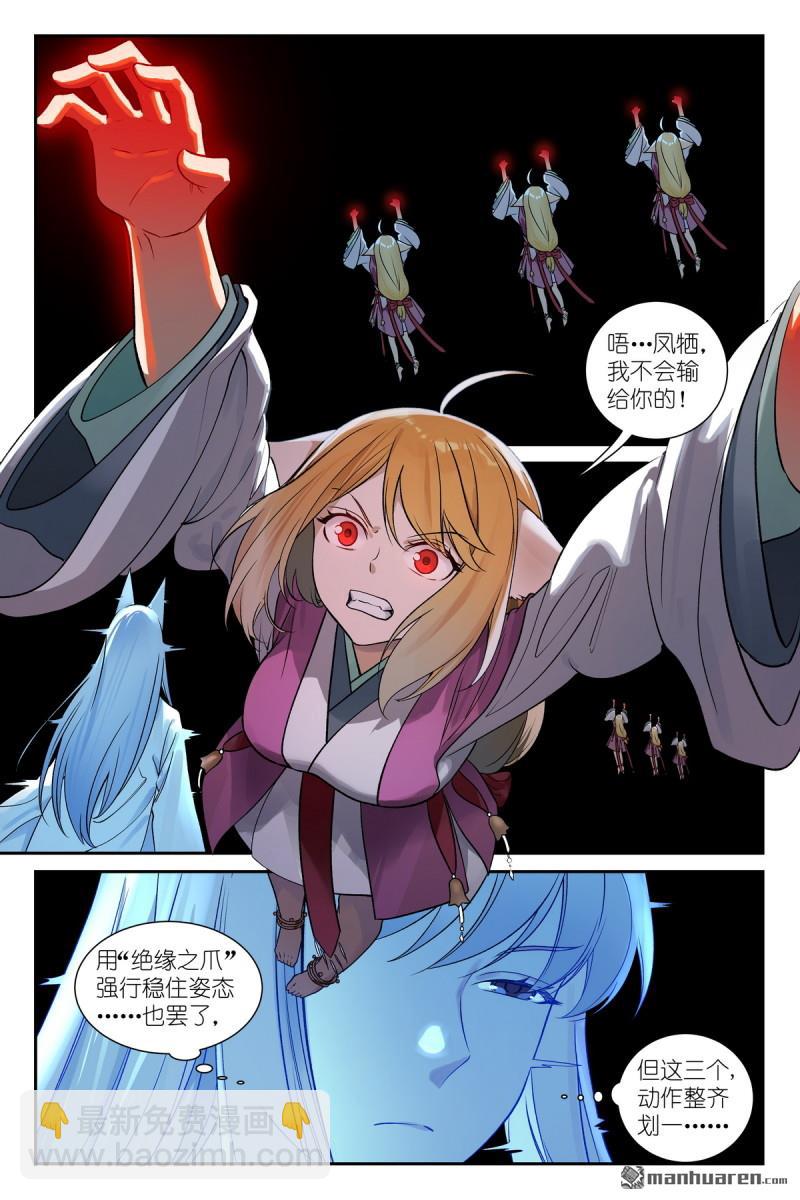 狐妖小紅娘 - 第648回 天賦怪從來不講道理 - 3