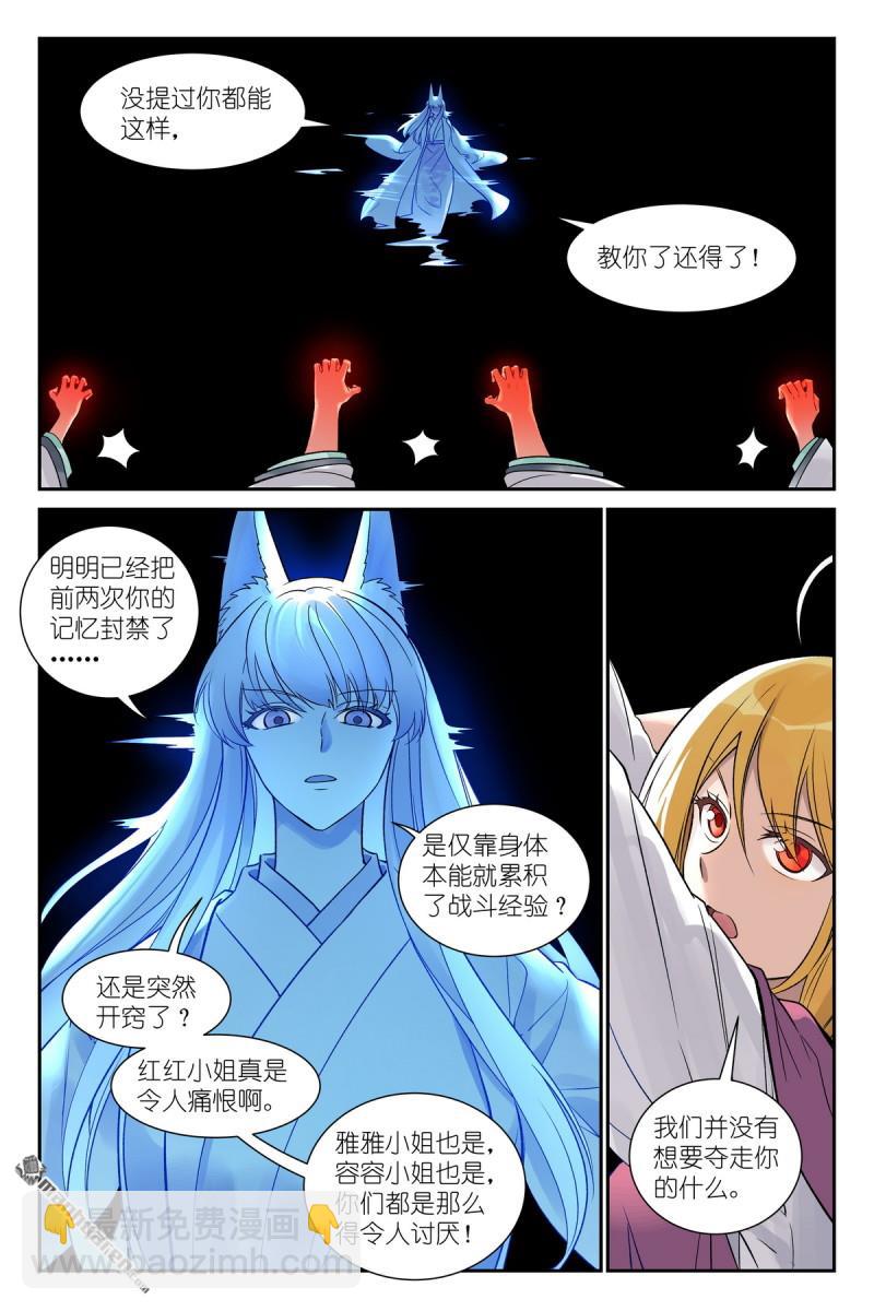 狐妖小紅娘 - 第648回 天賦怪從來不講道理 - 2