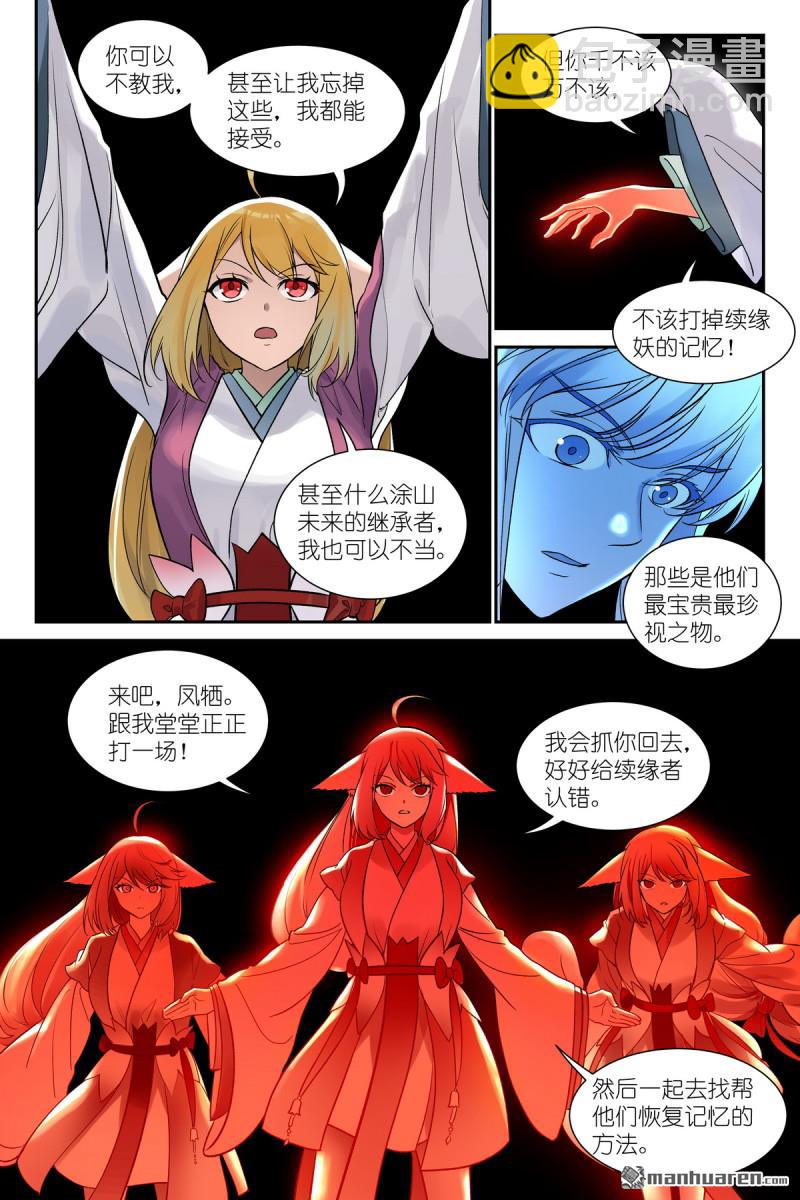 狐妖小紅娘 - 第648回 天賦怪從來不講道理 - 3