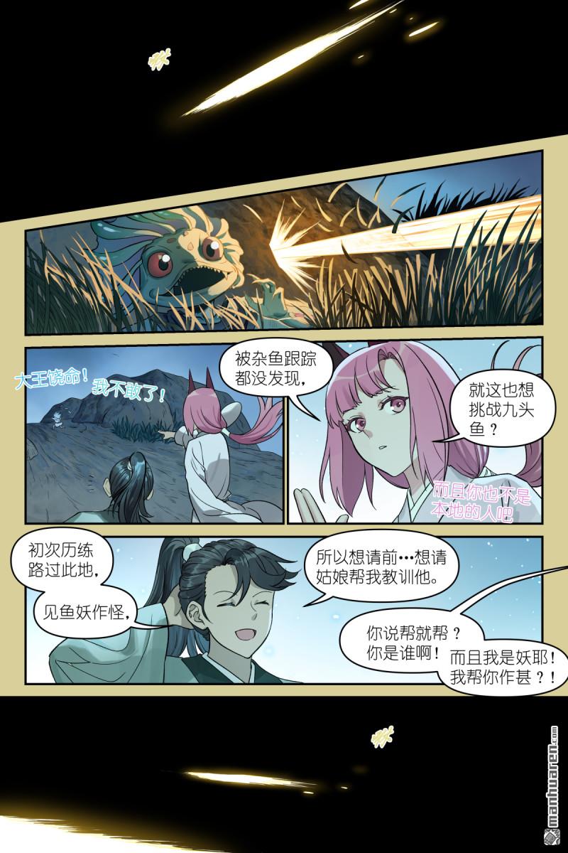 狐妖小紅娘 - 第650回 我有 - 1