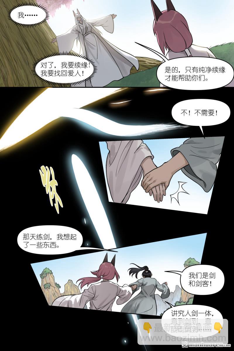 狐妖小紅娘 - 第650回 我有 - 1