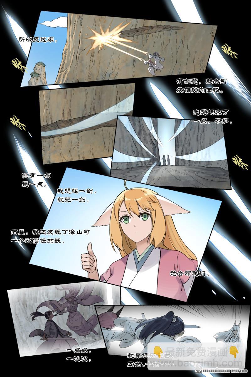 狐妖小紅娘 - 第650回 我有 - 2