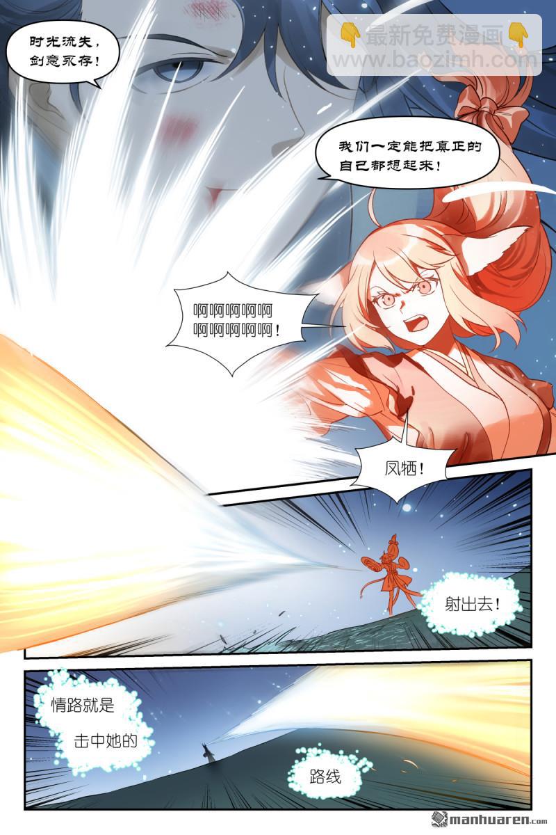 狐妖小紅娘 - 第650回 我有 - 3