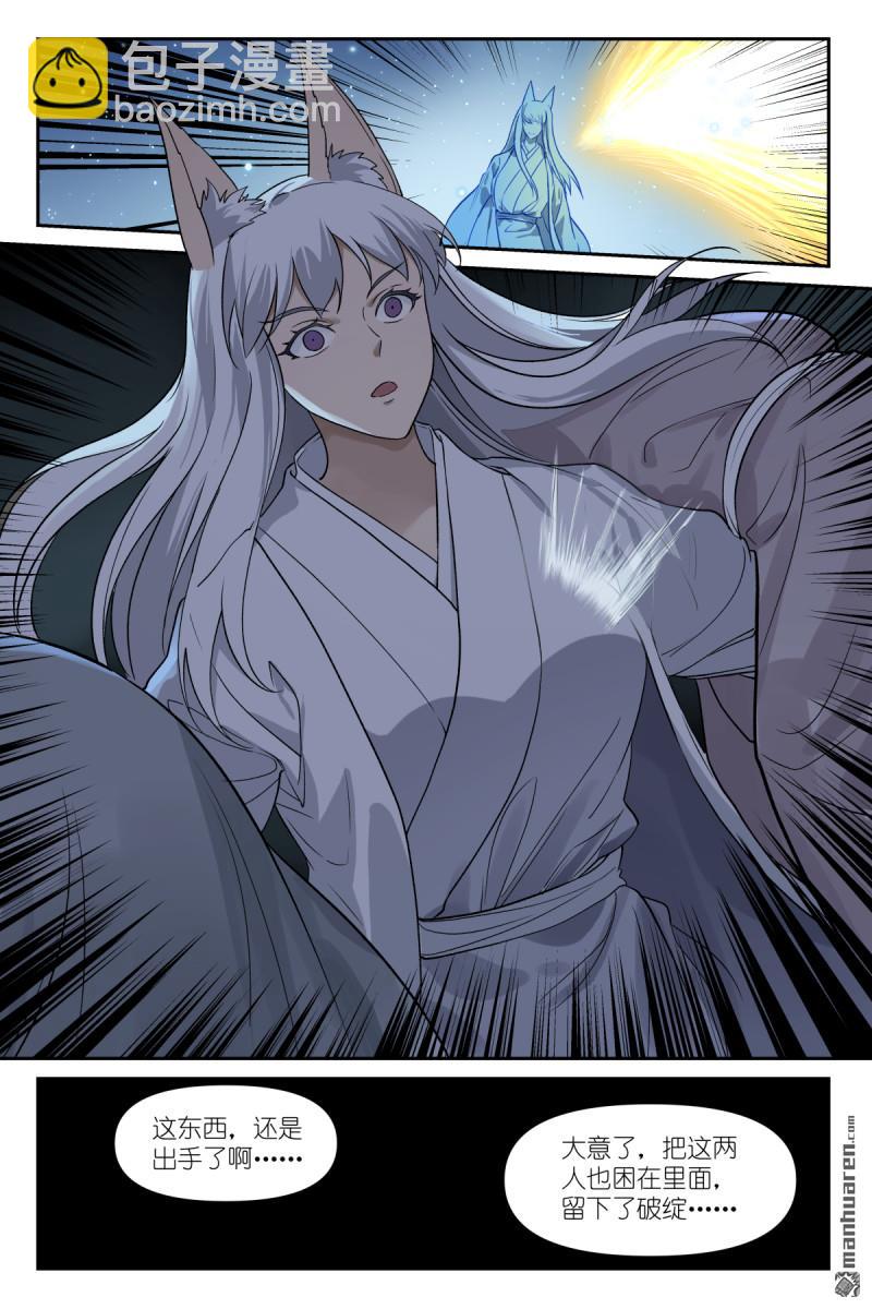 狐妖小紅娘 - 第650回 我有 - 1