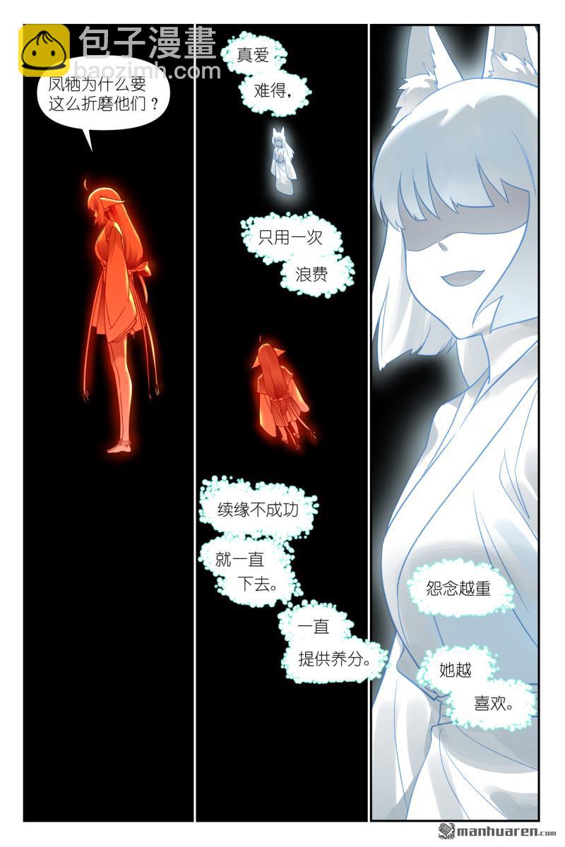 狐妖小紅娘 - 第650回 我有 - 2