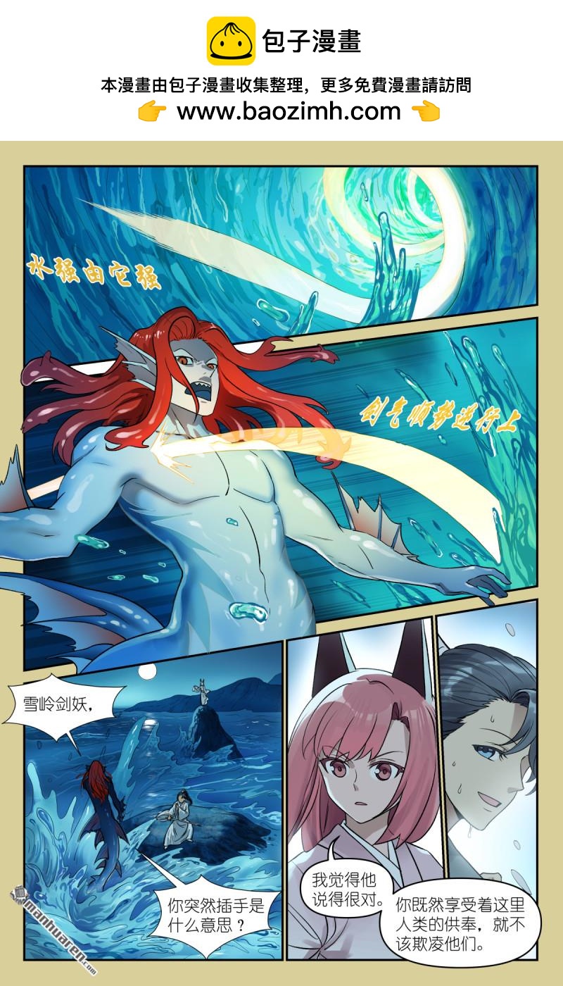 狐妖小紅娘 - 第650回 我有 - 2