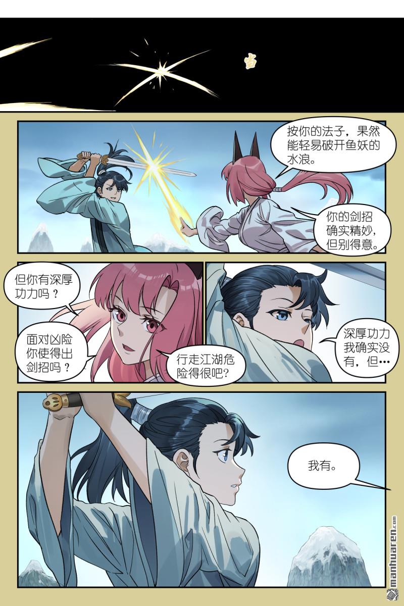 狐妖小紅娘 - 第650回 我有 - 3